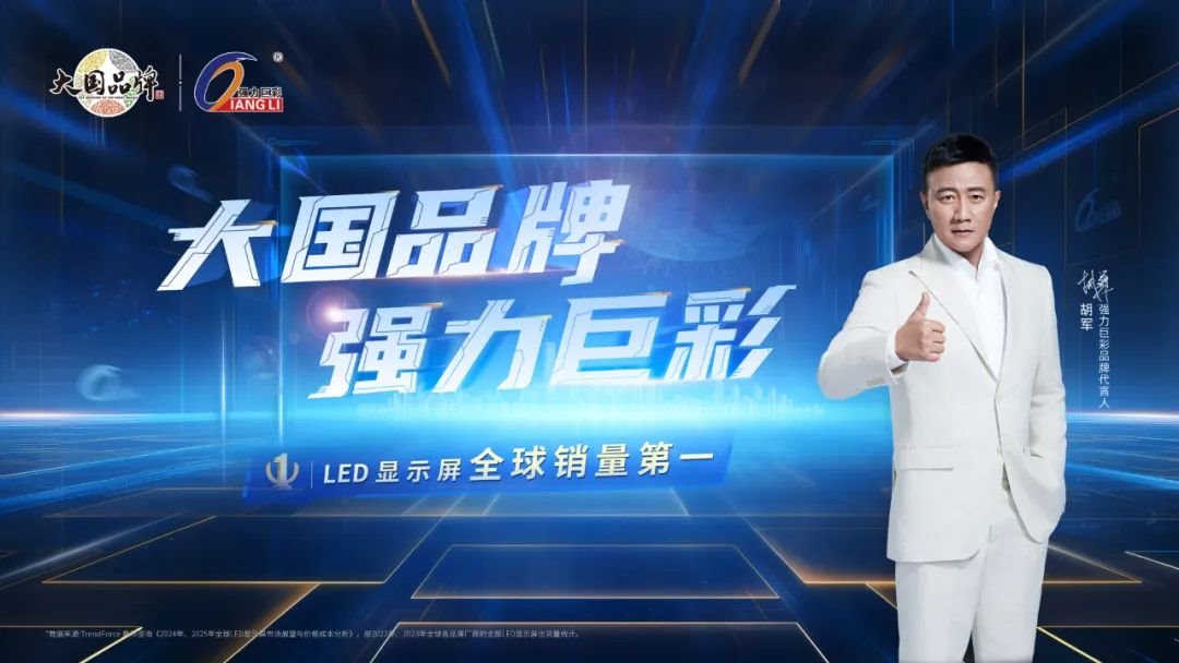 激荡7300天,LED显示屏出货王的背后